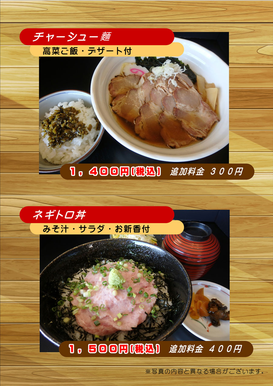 チャーシュー麺・ネギトロ丼